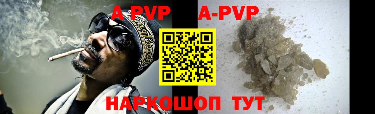 A-PVP Соль Саянск