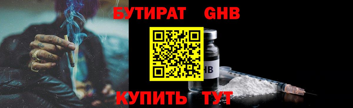 Саянск  Бутират  Вход с VPN  БУТИРАТ вода 