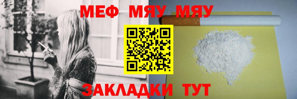 МЯУ-МЯУ мука  МЕФ  Саянск  Вход с VPN  Меф 