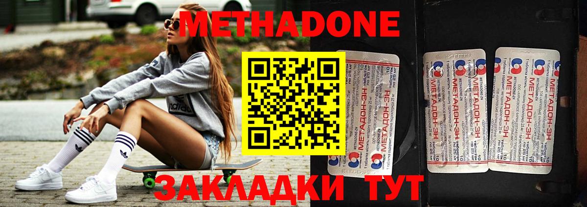Метадон белоснежный Саянск